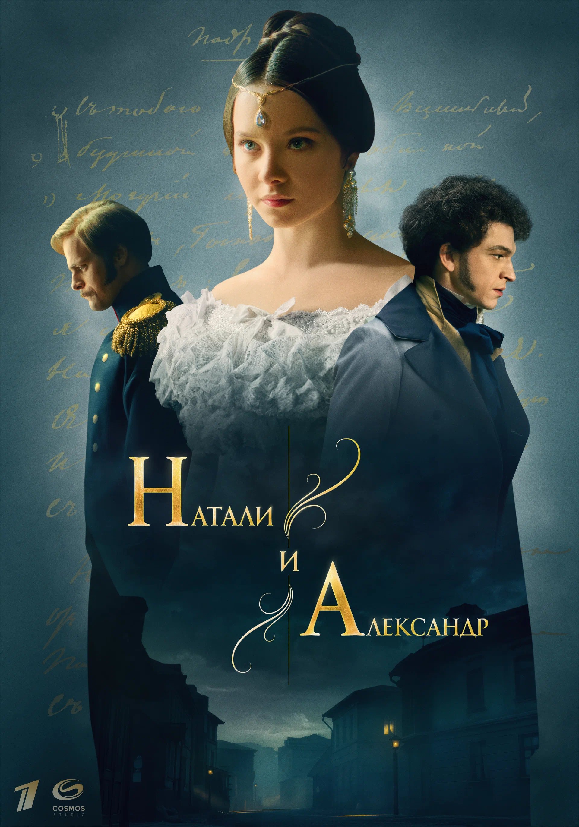 сериал Натали и Александр (сериал, 2025) 1 сезон смотреть онлайн на Лордфильм